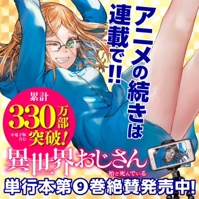 異世界おじさん