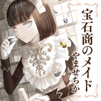 メイド コミック一覧 無料コミック Comicwalker