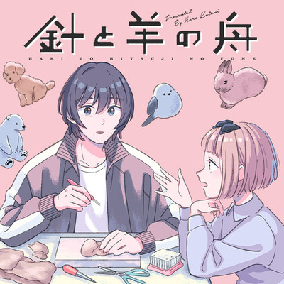 第4話② 針と羊の舟 無料漫画（マンガ）