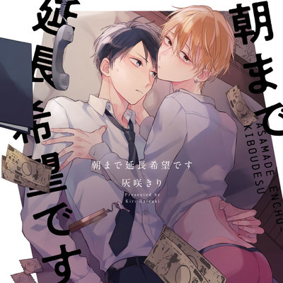 day.1 前半 朝まで延長希望です 無料漫画（マンガ）