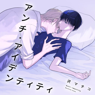 #1 後半 アンチ・アイデンティティ 無料漫画（マンガ）