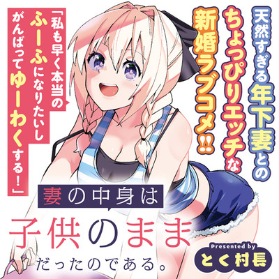 第1話 妻の中身は子供のままだったのである。 無料漫画（マンガ）