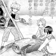 その２ 結婚したい竜宮さんは上陸しました 無料漫画（マンガ）