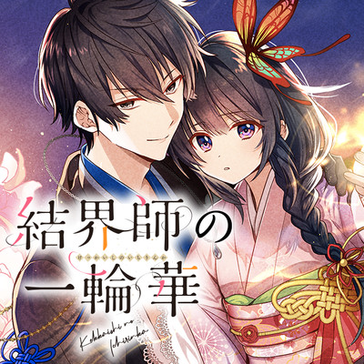 浅草鬼嫁日記 あやかし夫婦は君の名前をまだ知らない 無料漫画詳細 無料コミック Comicwalker