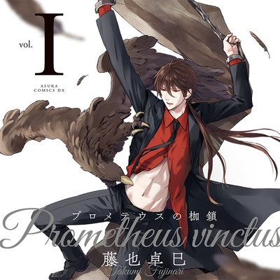 cold case.1-2 プロメテウスの枷鎖 無料漫画（マンガ）