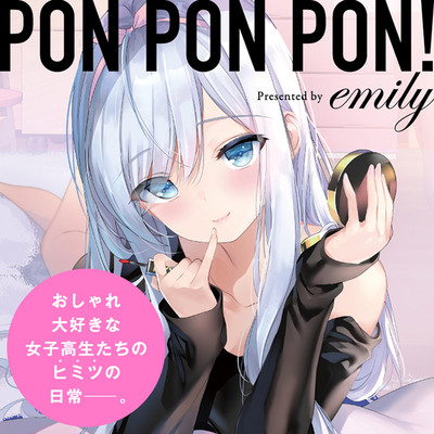 GRWM#03 PON PON PON！ 無料漫画（マンガ）