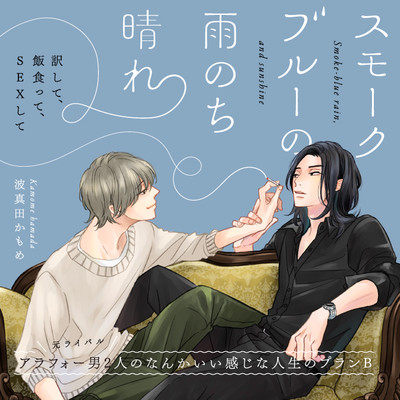 第10話 スモークブルーの雨のち晴れ 無料漫画（マンガ）