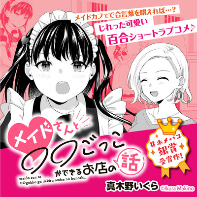 読切 メイドさんと○○ごっこができるお店の話 無料漫画（マンガ）