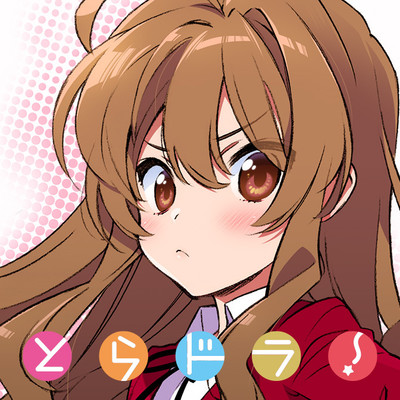 Toradora! とらドラ