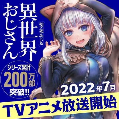 おすすめコミック 異世界おじさん