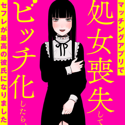 俺のうつ嫁が めんどかわいい 無料漫画詳細 無料コミック Comicwalker