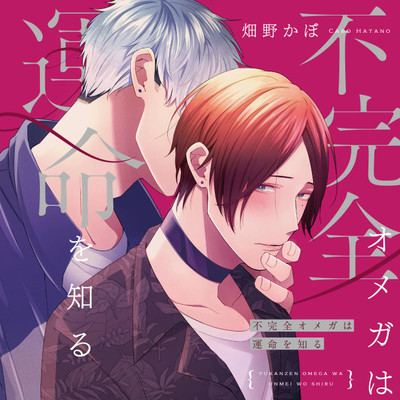 episode.1 後半 不完全オメガは運命を知る 無料漫画（マンガ）