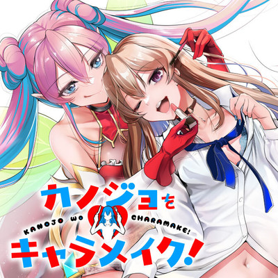 第2話②　両方大好き!! カノジョをキャラメイク！ 無料漫画（マンガ）