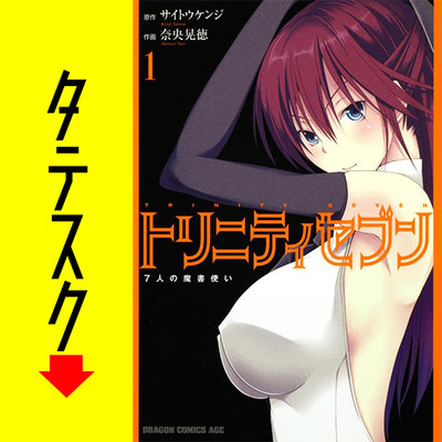 Chapter1 トリニティセブン　7人の魔書使い【タテスク】 無料漫画（マンガ）