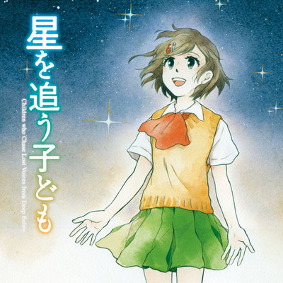 星を追う子ども 無料漫画詳細 無料コミック Comicwalker