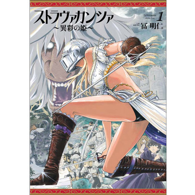 第2話 ストラヴァガンツァ-異彩の姫- 無料漫画（マンガ）