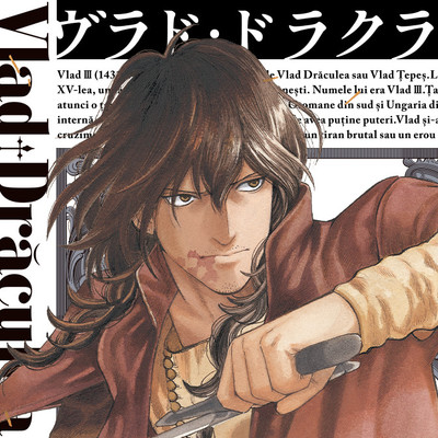 第2話 ヴラド・ドラクラ 無料漫画（マンガ）