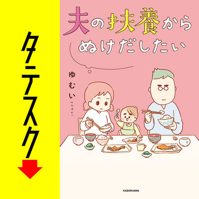 Chapter 004 夫の扶養からぬけだしたい【タテスク】 無料漫画（マンガ）