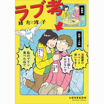 第2話 ラブ考 無料漫画（マンガ）