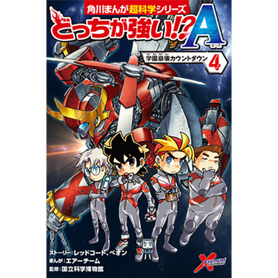 どっちが強い!?A（４）学園崩壊カウントダウン