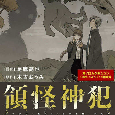 第四章③ 領怪神犯 無料漫画（マンガ）