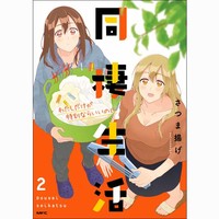 さつま揚げ コミック一覧 無料コミック Comicwalker