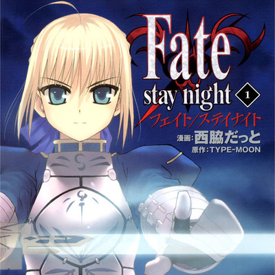 TYPE-MOONフェア 一巻無料 Fate/stay night 無料漫画（マンガ）