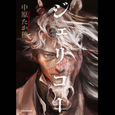 第1話 ジェリコー 無料漫画（マンガ）