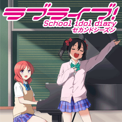 ラブライブ School Idol Diary セカンドシーズン 無料漫画詳細 無料コミック Comicwalker