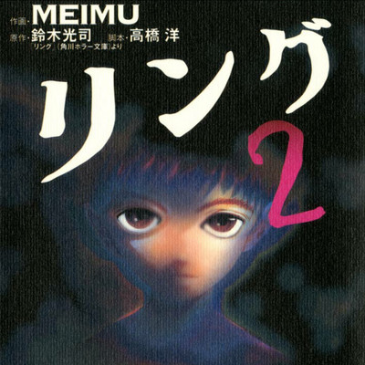 リング2 無料漫画詳細 無料コミック Comicwalker