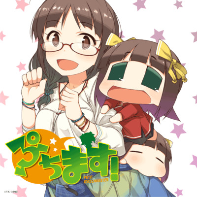 ＃156 ぷちます！ 無料漫画（マンガ）