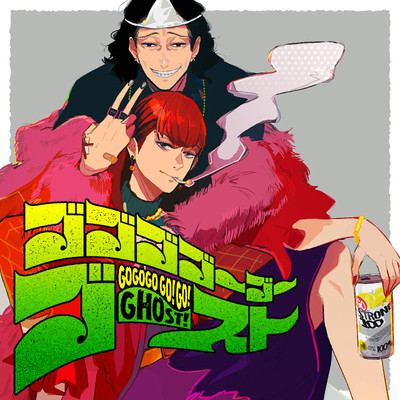 【夏フェア2023☆1巻まるごと公開】 ゴゴゴゴーゴーゴースト 無料漫画（マンガ）