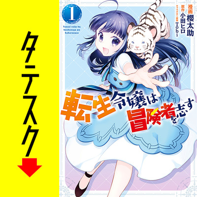 Chapter4 転生令嬢は冒険者を志す【タテスク】 無料漫画（マンガ）