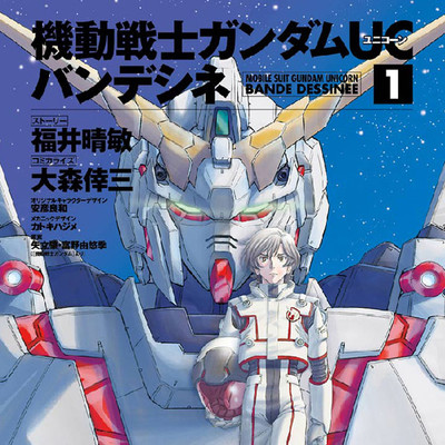 機動戦士ガンダム 小説 検索結果 無料コミック Comicwalker