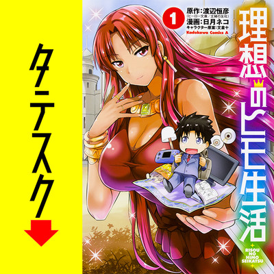 Chapter1 理想のヒモ生活【タテスク】 無料漫画（マンガ）