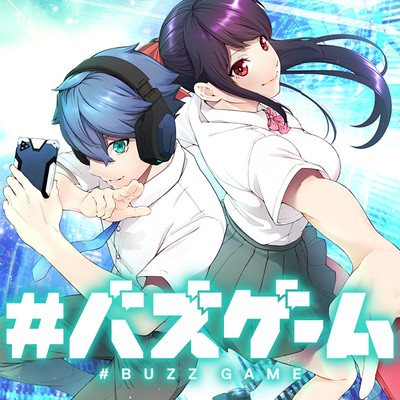 6th POST　占拠と選挙 後半 #バズゲーム 無料漫画（マンガ）