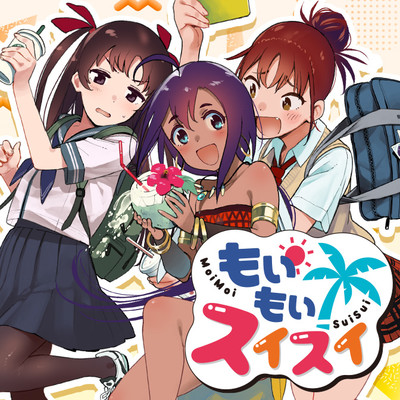 第3話 もいもいスイスイ 無料漫画（マンガ）