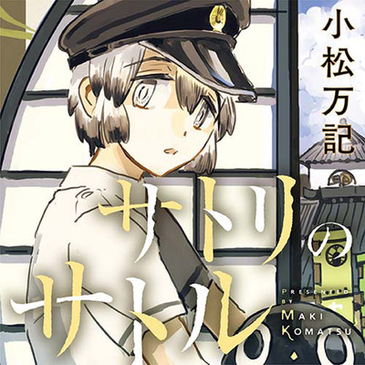 第13話　怒り サトリのサトル 無料漫画（マンガ）