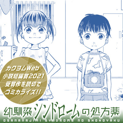 読み切り 幼馴染シンドロームの処方薬 無料漫画（マンガ）