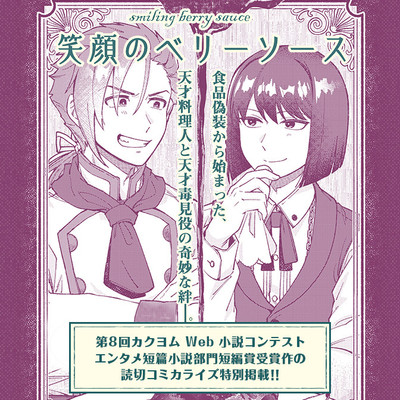 第1話 笑顔のベリーソース 無料漫画（マンガ）