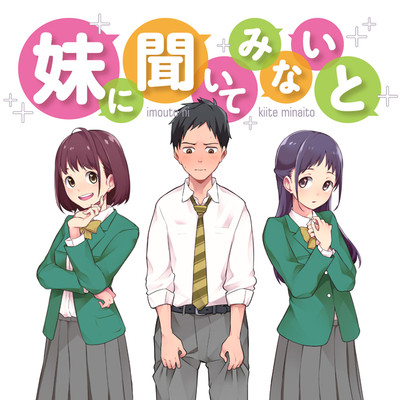第7話：まだ気になるなら 妹に聞いてみないと 無料漫画（マンガ）