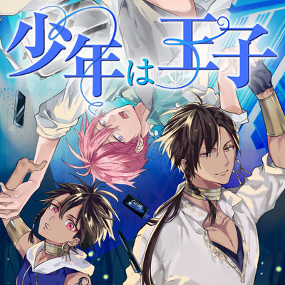 【第4話】② 少年は王子 無料漫画（マンガ）