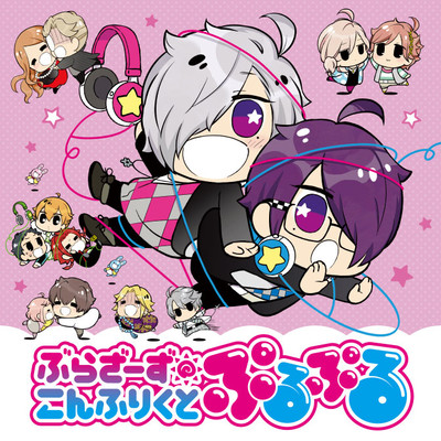 だい３ぷる ぶらざーず こんふりくと ぷるぷる 無料漫画（マンガ）