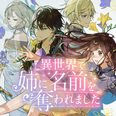 脇役の私がヒロインになるまで 無料漫画詳細 - 無料コミック カドコミ