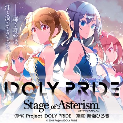 Idoly Pride Beginning Of Lodestar 無料漫画詳細 無料コミック Comicwalker