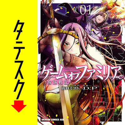 Chapter4 ゲーム　オブ　ファミリア-家族戦記-【タテスク】 無料漫画（マンガ）