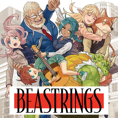 プロローグ ビーストリングス 無料漫画（マンガ）