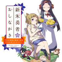 勇者 コミック一覧 無料コミック Comicwalker