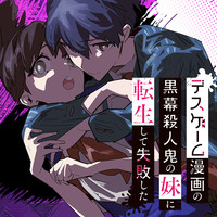 死神に嫁ぐ日 無料漫画詳細 無料コミック Comicwalker