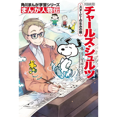 まんが人物伝 アンネ フランク 無料漫画詳細 無料コミック Comicwalker